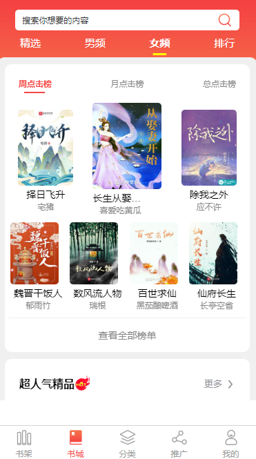 日本小说APP开发