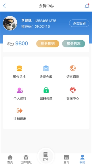 日本物流查单APP